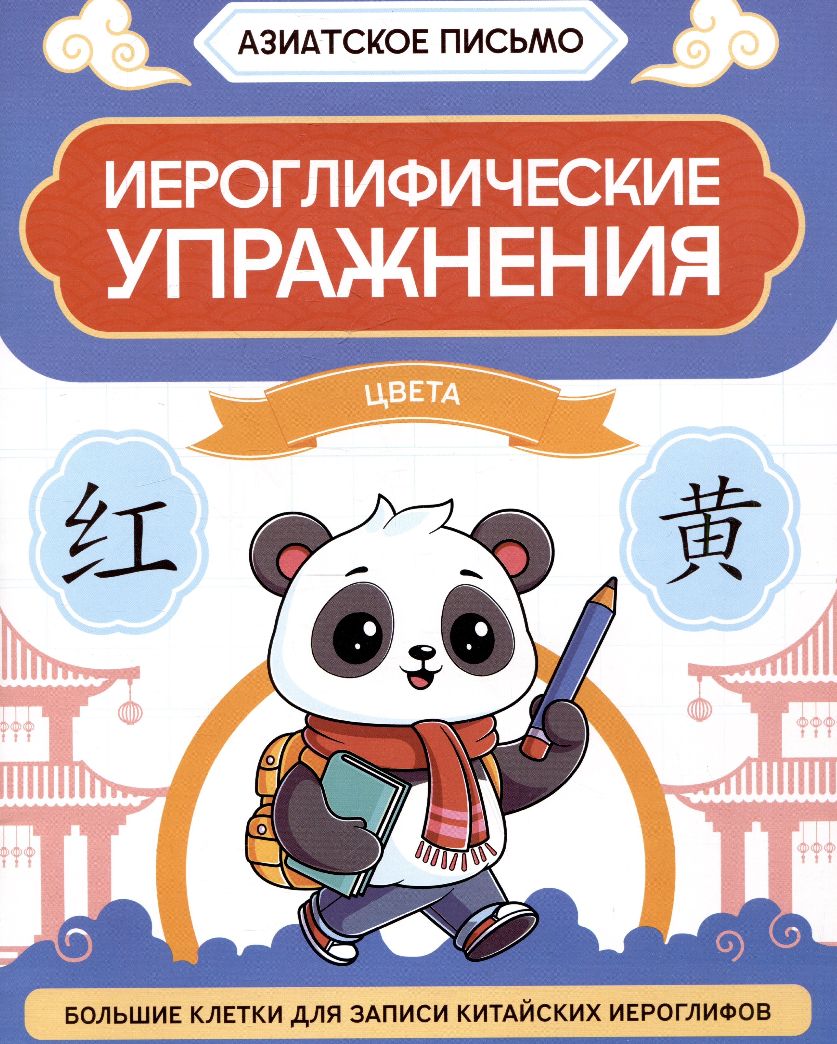 None Иероглифические упражнения: цвета